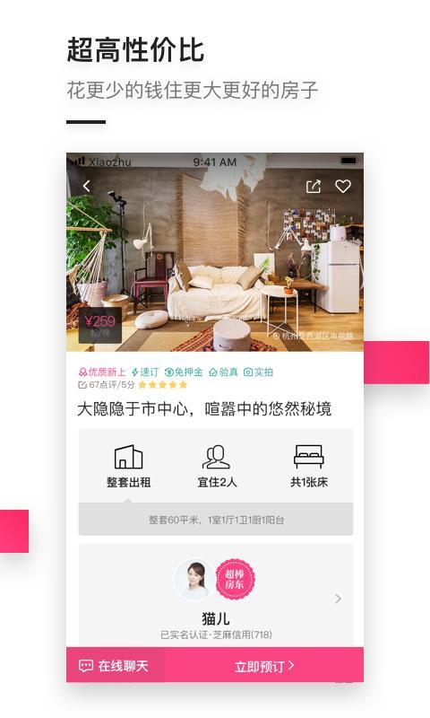 小猪短租  v5.1.3