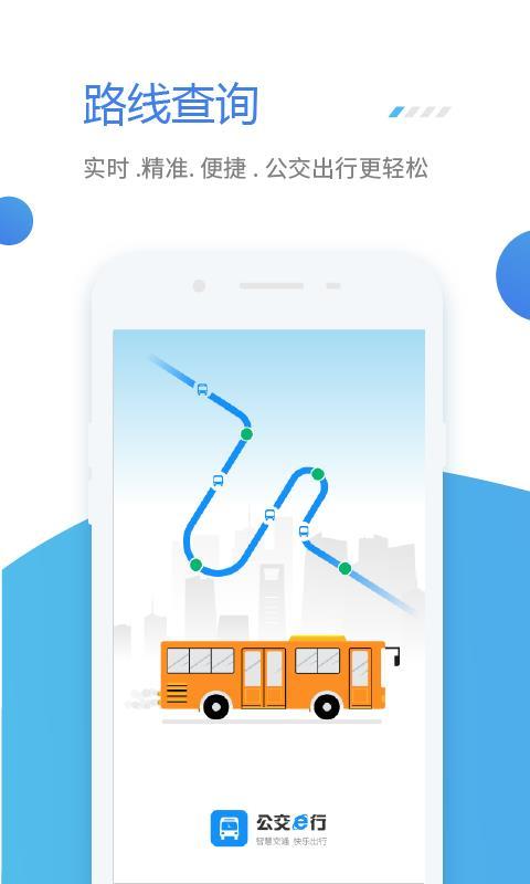 公交e行 