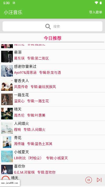 小汪音乐app免费版 v4.0 安卓版 v4.0 安卓版