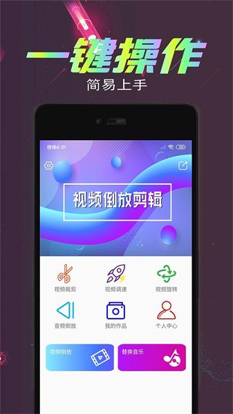 视频倒放剪辑手机app 
