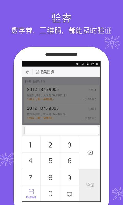 美团酒店商家  v3.4.1