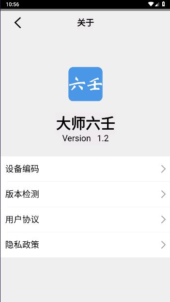 大师六壬软件 v1.1 安卓版
