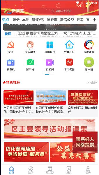 新莱芜app客户端下载安装最新版本2023官方版 v0.0.72 手机版 v0.0.72 手机版