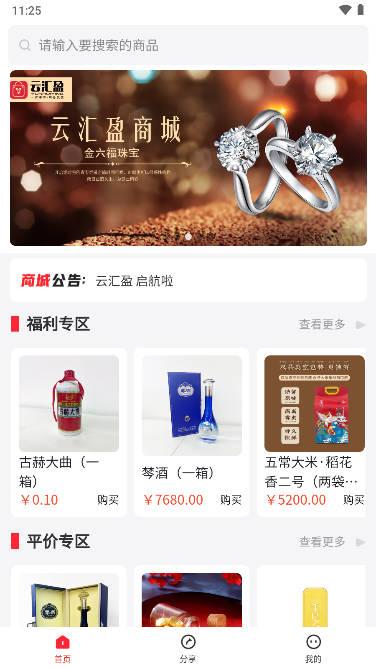 云汇盈商城平台手机版 v1.1.0 安卓版 v1.1.0 安卓版