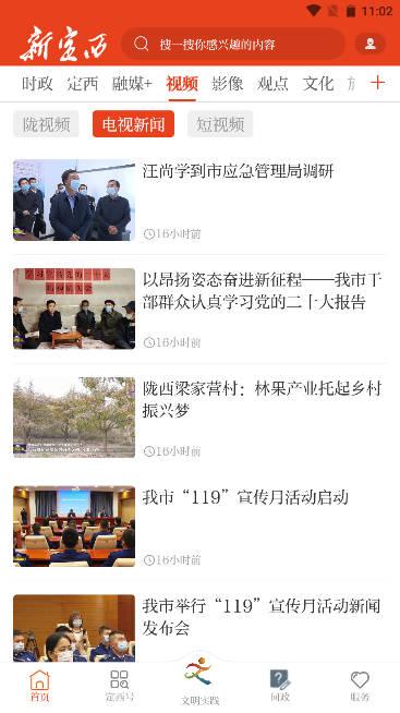 新定西app我要报料平台 v3.3.6 官方安卓版 v3.3.6 官方安卓版
