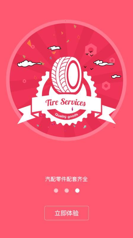 亿象汽配城商家  v3.2.3