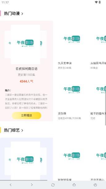午夜剧场app最新版 v1.0 安卓版