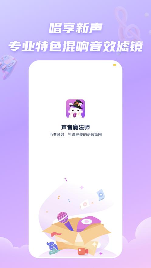 声音魔法师变声器app最新版免费下载 v1.2 安卓版 v1.2 安卓版