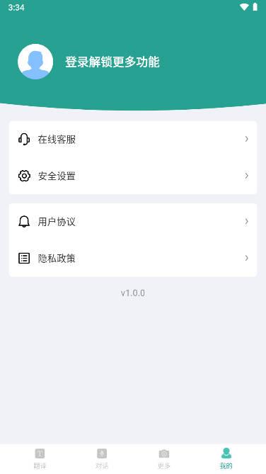实时翻译大师app v1.0.0 安卓版 v1.0.0 安卓版