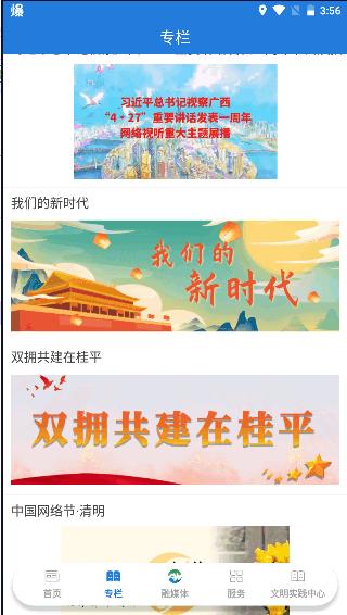 桂平融媒APP最新版本2023官方版 v1.2.0 安卓手机版 v1.2.0 安卓手机版