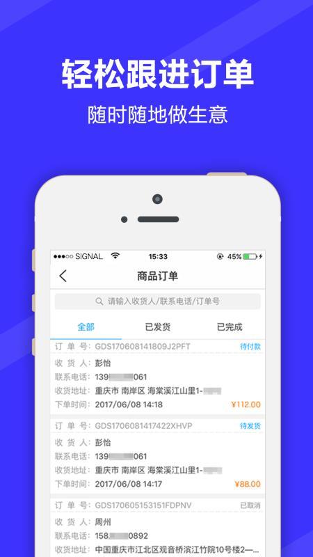 满集开店宝  v5.1.2
