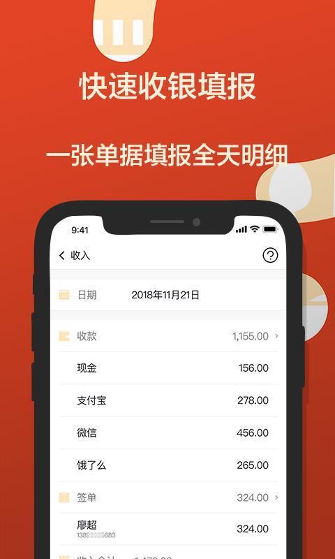 生意如何餐饮版  v3.5.2