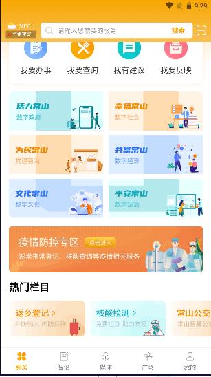 爱常山U点通手机客户端 v1.0.36 安卓版 v1.0.36 安卓版