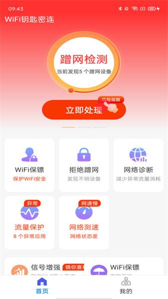 WiFi钥匙密连 