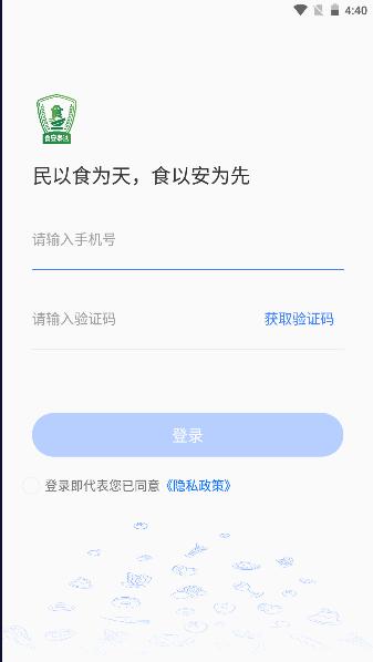 泰达食安监管app软件 v1.1.0407 安卓版 v1.1.0407 安卓版