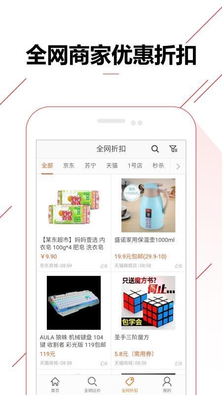 比价购物助手  v6.1.3