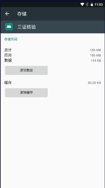 三证核验软件下载安装手机版 v1.3 安卓版