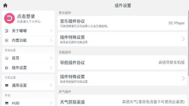 嘟嘟桌面车机版永久激活版 v2.028023 安卓版 v2.028023 安卓版
