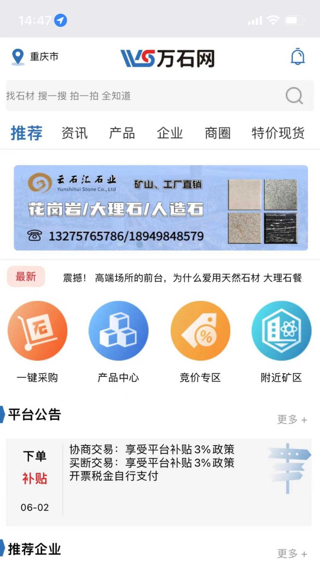 万石网app安卓版 v1.1.5 最新版