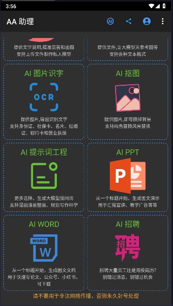 AI大模型问答机器人移动版平台APP v9.0.630 安卓版