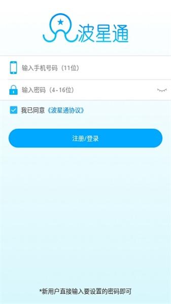 波星通  v6.5.1