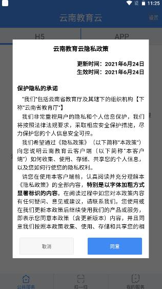云南教育云客户端app2024最新版本 30.0.47 安卓版 30.0.47 安卓版