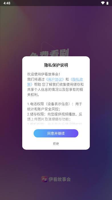 伊看故事会短剧app正版 v1.1.0 安卓版