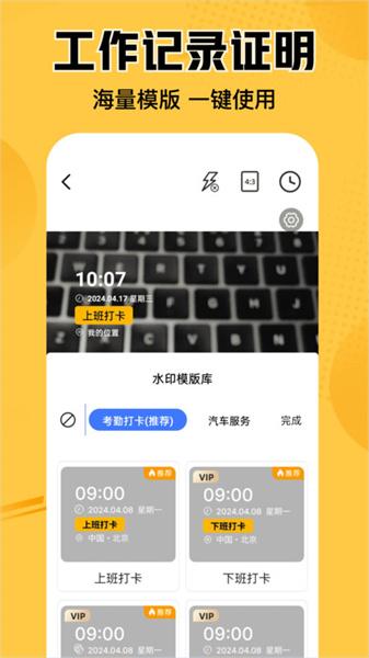 水印相机记录  v3.5.4