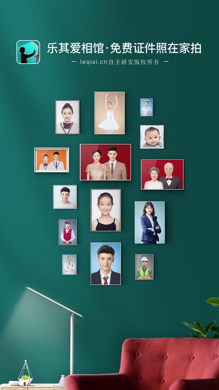 乐其爱相馆  v4.1.4