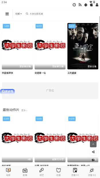 大学生影视城app v1.0 安卓版 v1.0 安卓版
