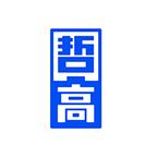 哲高积木APP最新版 v1.0.24 高清免费版