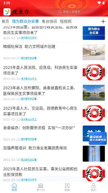 观鱼台融媒app v2.1.7 官方安卓版 v2.1.7 官方安卓版