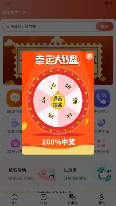 赶快送外卖app v1.0.7 安卓手机版 v1.0.7 安卓手机版