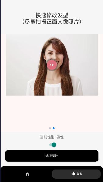 一键换发型相机软件最新版下载 v1.0 安卓手机版 v1.0 安卓手机版