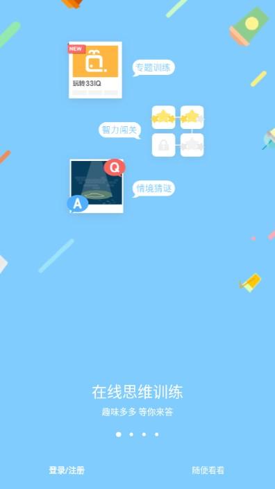 33IQapp智力题库app v3.5.4 安卓版