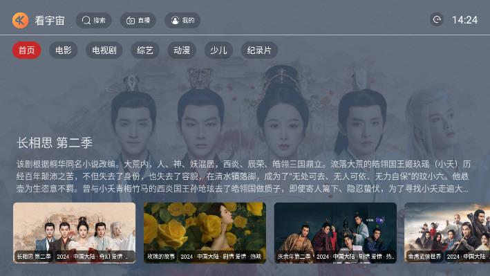 看宇宙TV电视盒子 v9.0.240611 安卓版 v9.0.240611 安卓版