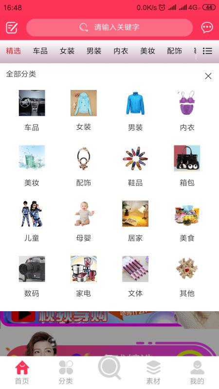 拼淘达人  v6.4.4