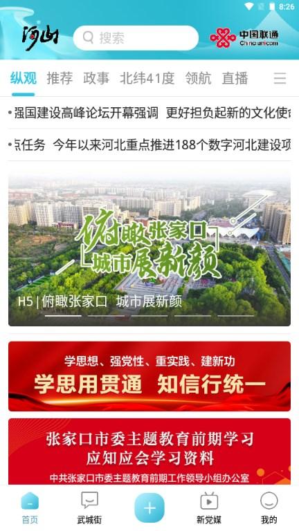 张家口河山新闻app官方正版手机版 v1.1.5 最新版 v1.1.5 最新版