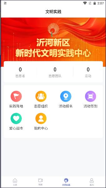 沂河首发手机客户端 v1.1.8 安卓版 v1.1.8 安卓版