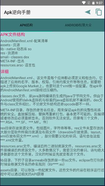 apk逆向手册重制版手机版 v1.2 安卓版