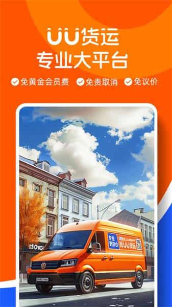 UU货运司机端  v4.5.4