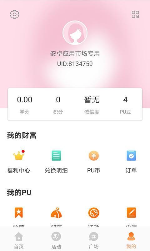 PU口袋校园 