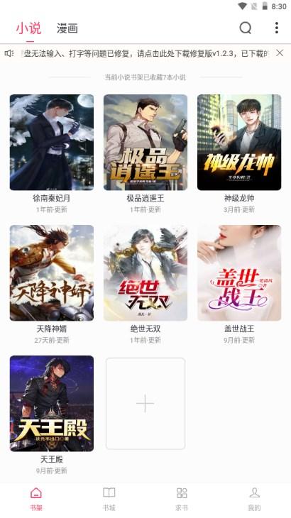 小小追书app免费下载最新版2023下载 v1.2.3 安卓版 v1.2.3 安卓版