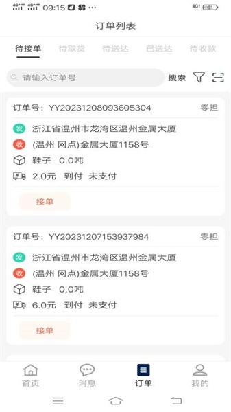 同城宝司机  v6.1.3