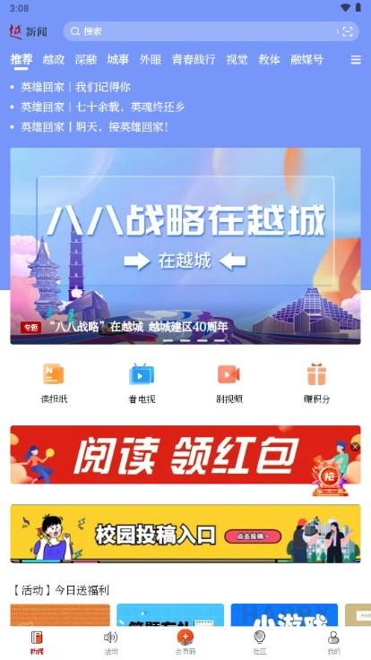 今日越城新闻app v1.6.0 安卓版 v1.6.0 安卓版