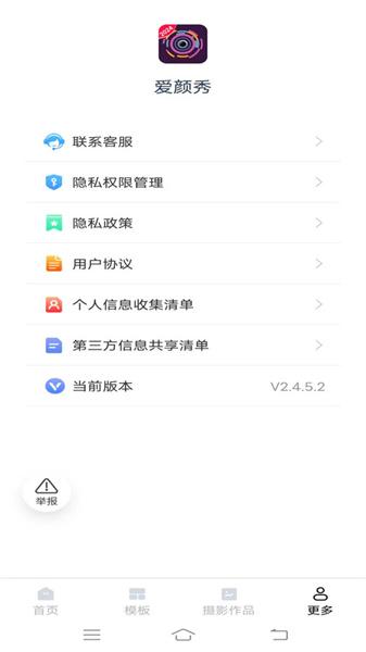 爱颜秀  v5.5.4