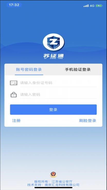 苏证通最新版本安装下载2024版本 v3.8 安卓版