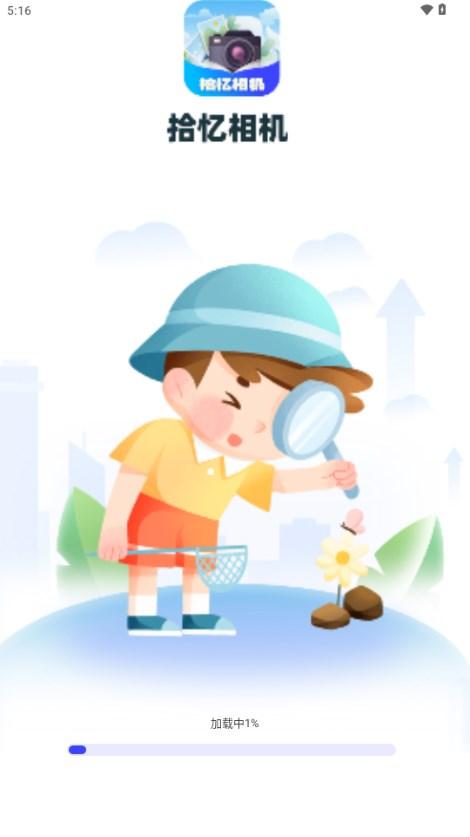 拾忆相机app官方正版 v1.0.1.2024.0319.1053 安卓版 v1.0.1.2024.0319.1053 安卓版