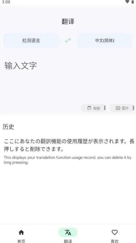 瞬译app最新版2023(Instant Translate) v6.8.0003891 安卓版