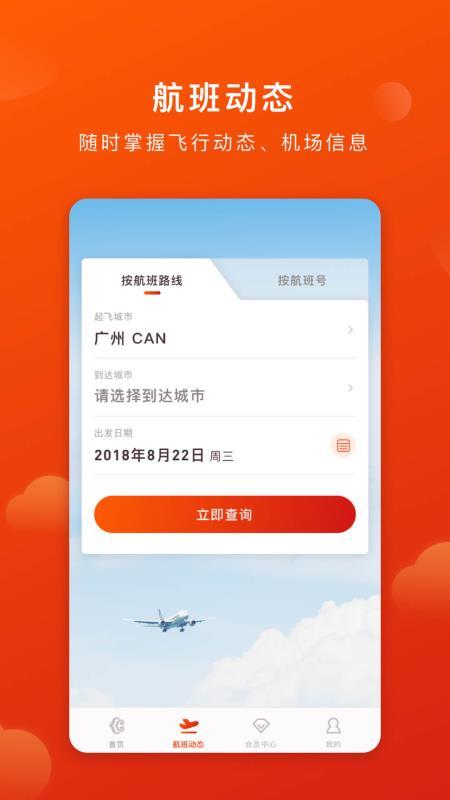 奥凯航空  v6.3.4